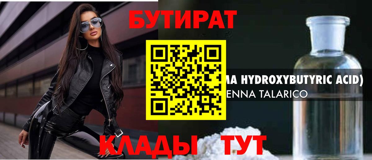 БУТИРАТ  БУТИРАТ вода  Вход с VPN  Кызыл 