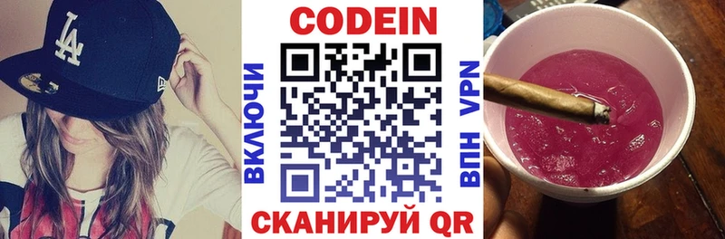 закладка  Кызыл  Codein напиток Lean (лин) 