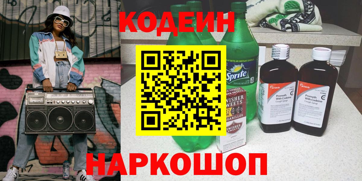 Кызыл  Кодеиновый сироп Lean Purple Drank  Вход с VPN 