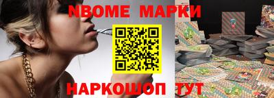 марки nbome Берёзовский