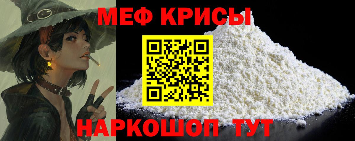 Меф мяу мяу кристаллы Кызыл