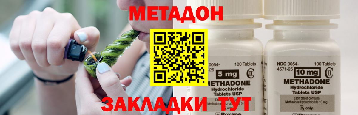 МЕТАДОН methadone  Вход с VPN  Кызыл 